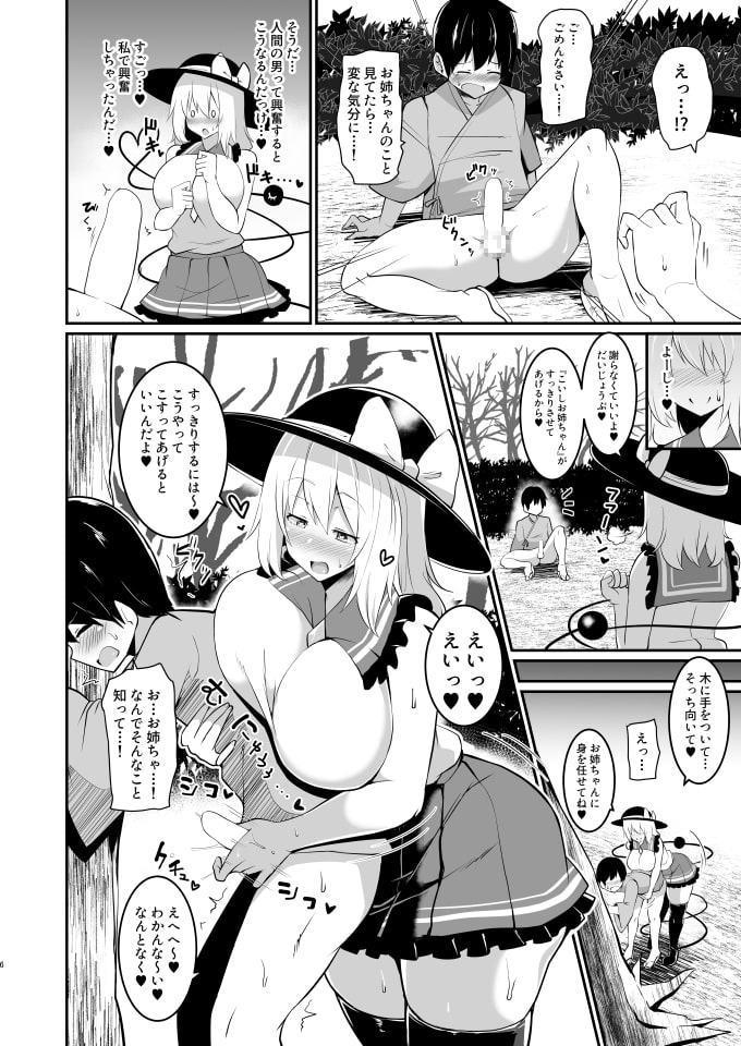 こいしちゃんのおねショタ本。