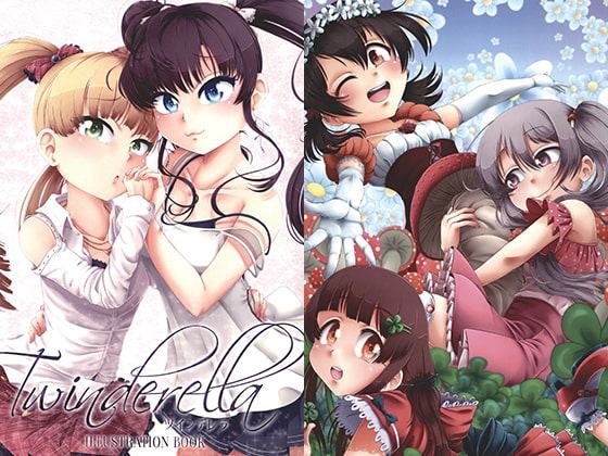 ツインデレラ