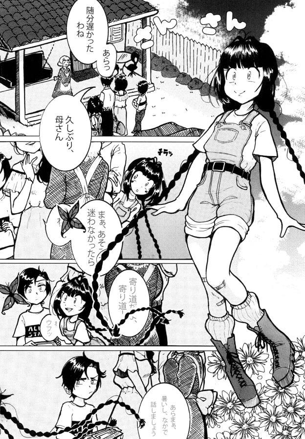 まほうちょうちょうロミナ