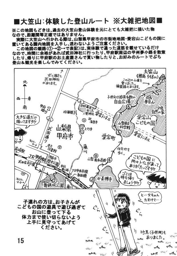 山森山行録 冬の低山さんぽ編