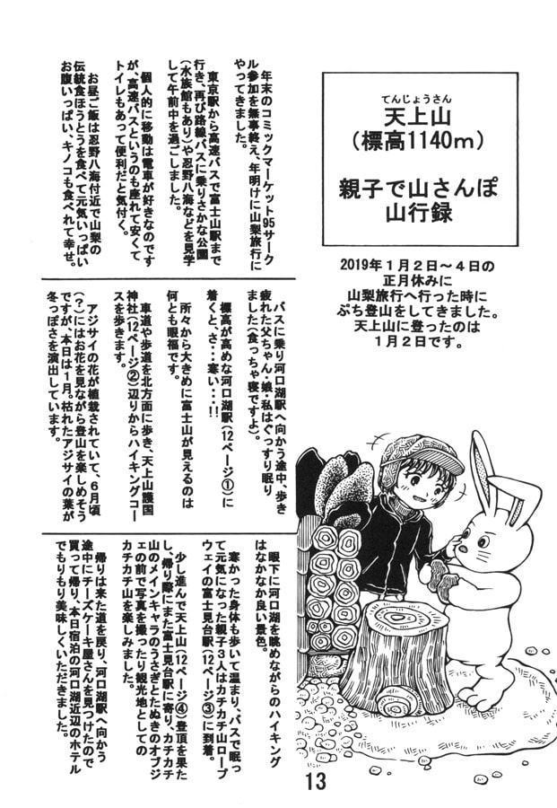 山森山行録 冬の低山さんぽ編