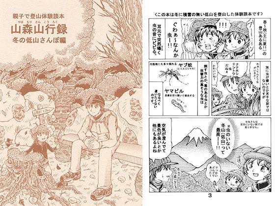 山森山行録 冬の低山さんぽ編