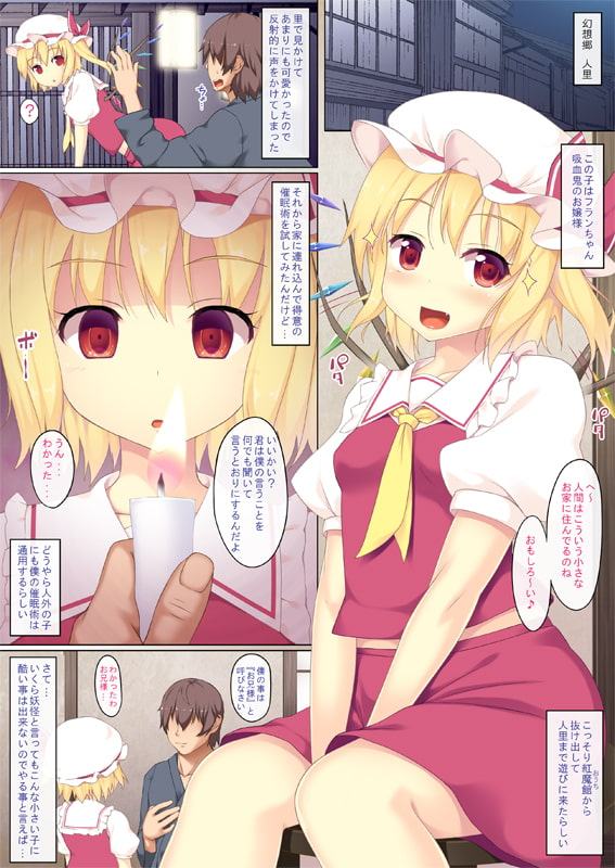 催眠姦フランドール