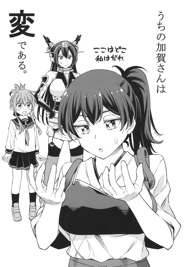 変な加賀さん10