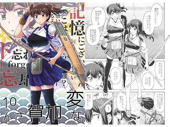 変な加賀さん10