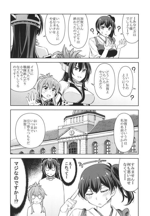変な加賀さん10