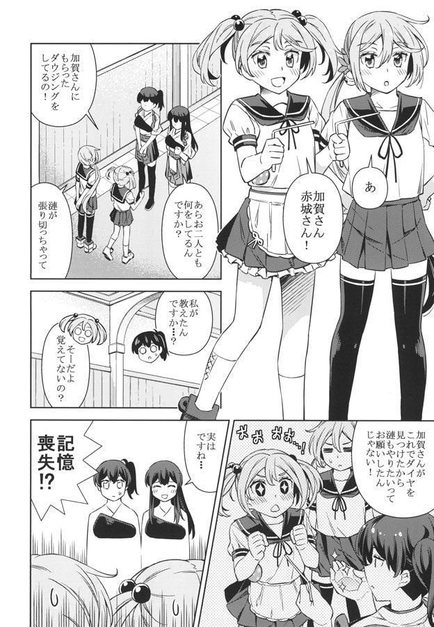 変な加賀さん10