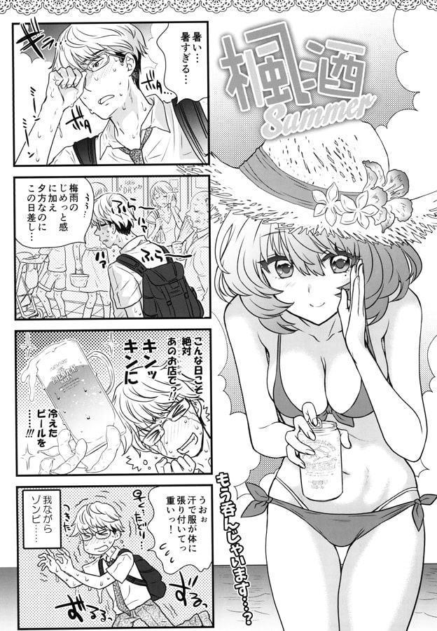 楓酒総集編 春夏秋編