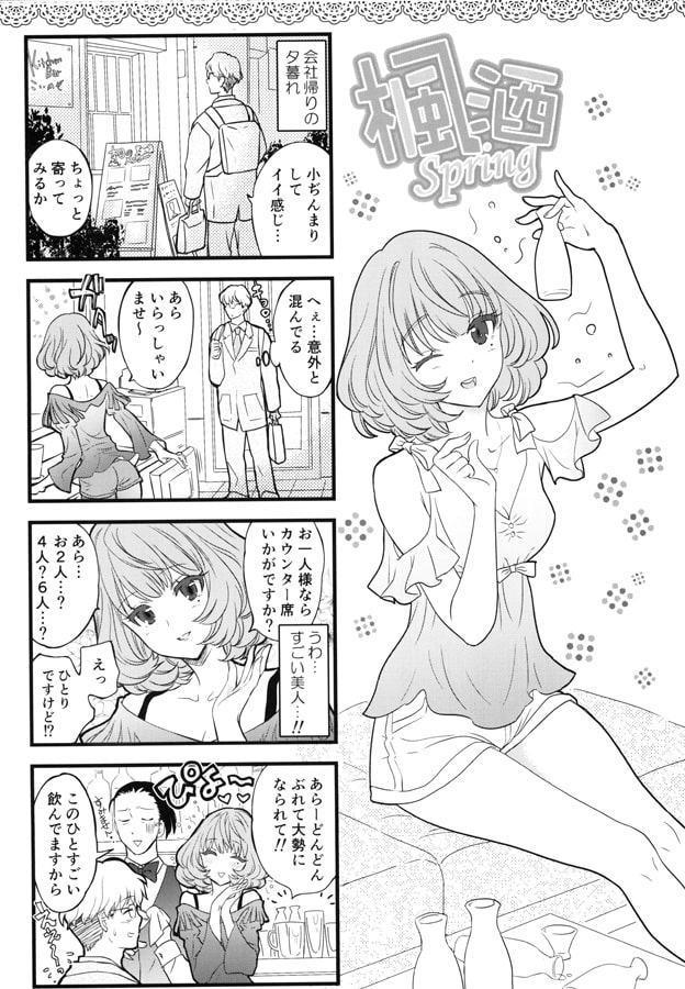 楓酒総集編 春夏秋編