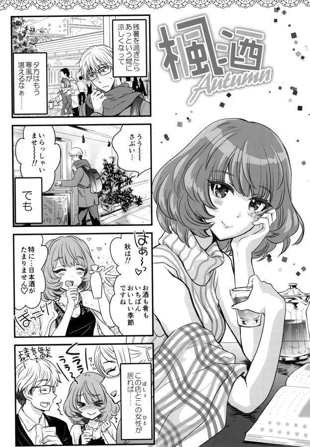 楓酒総集編 春夏秋編