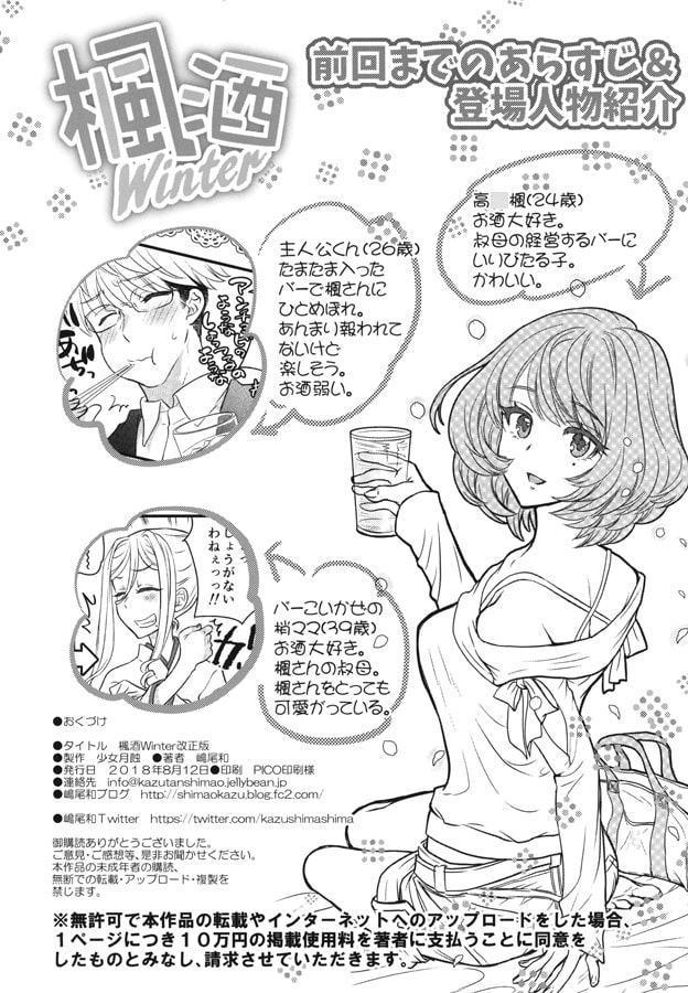 楓酒 Winter