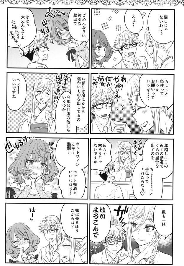 楓酒 Winter