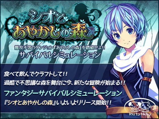 シオとあやかしの森