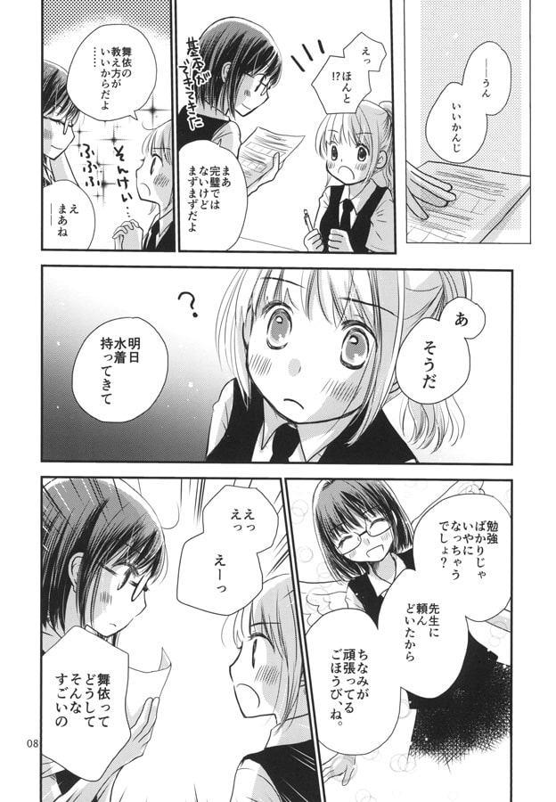 誘惑シないで