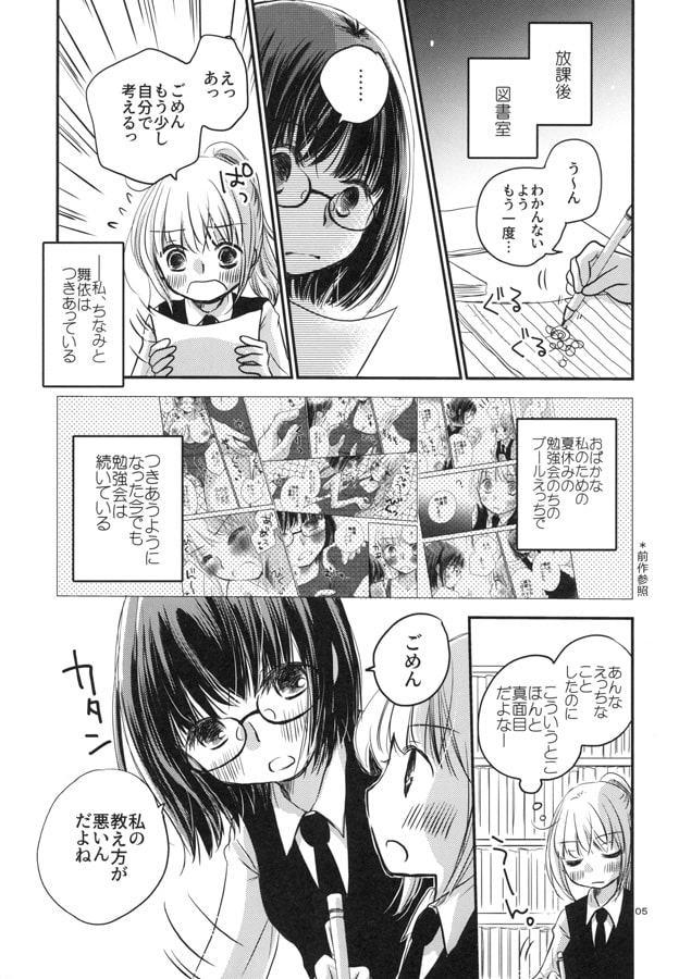 誘惑シないで 2
