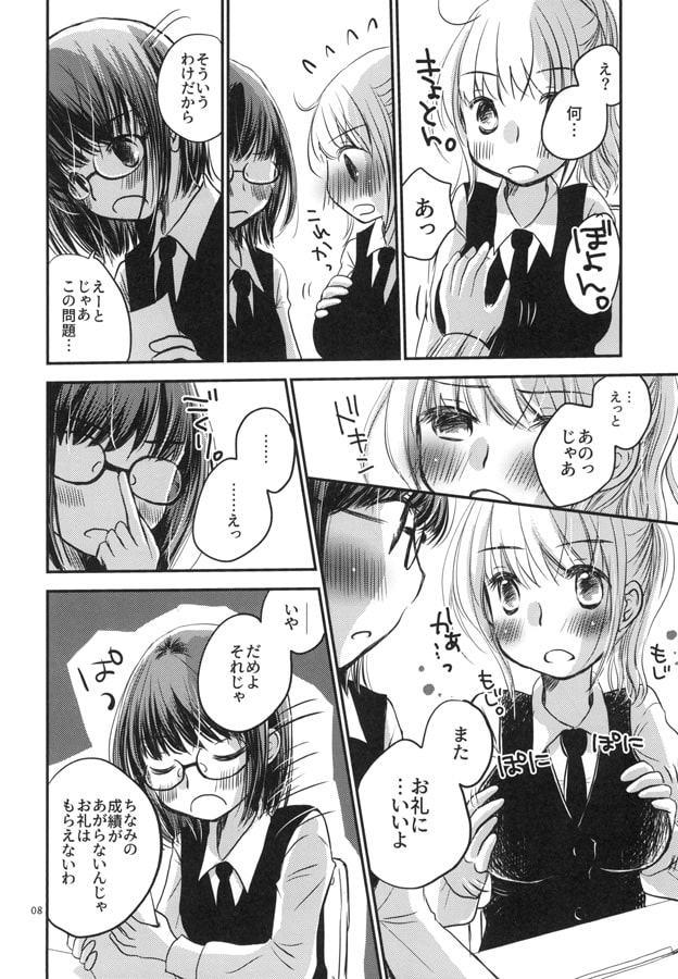誘惑シないで 2