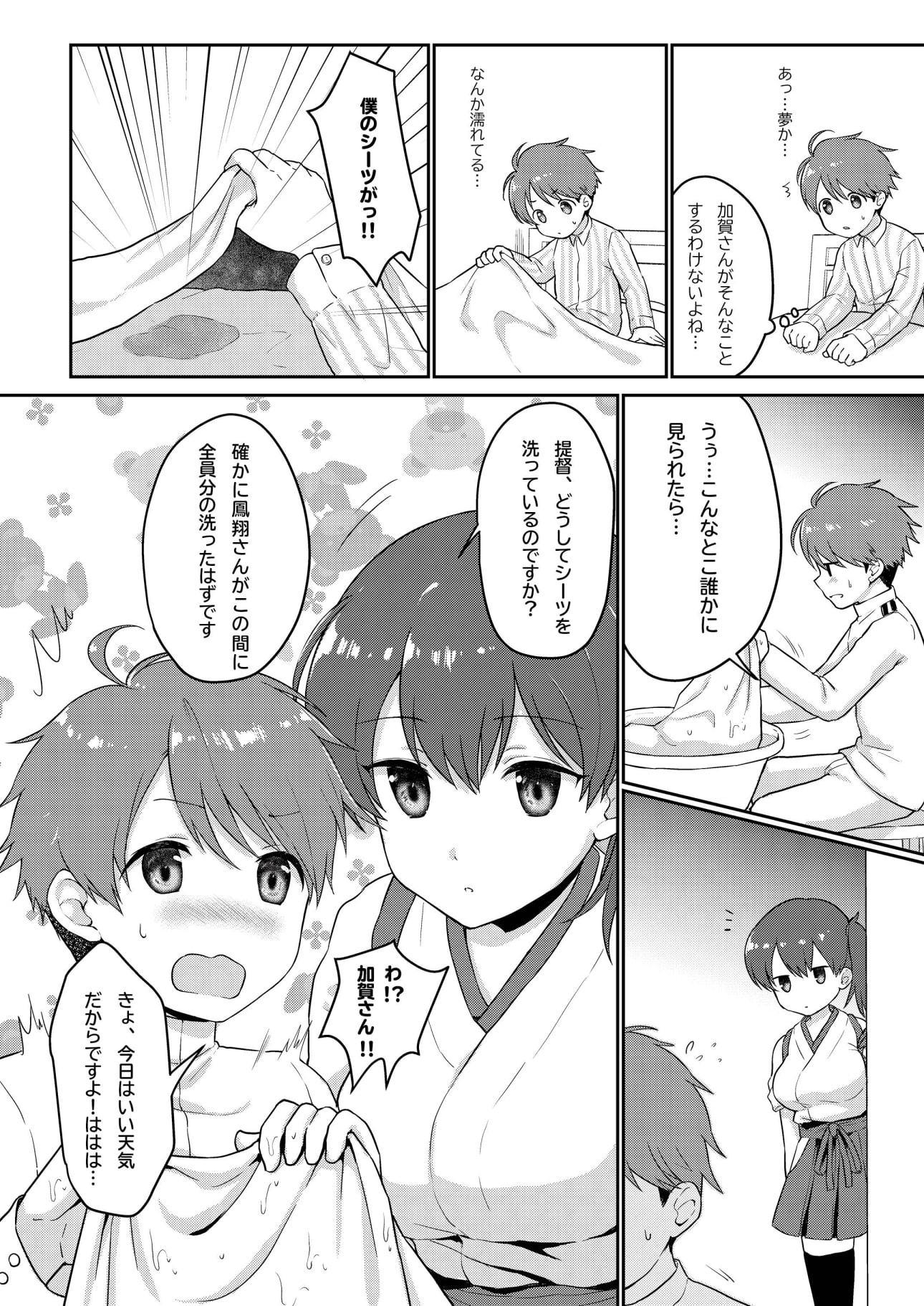 加賀さん無防備だ!