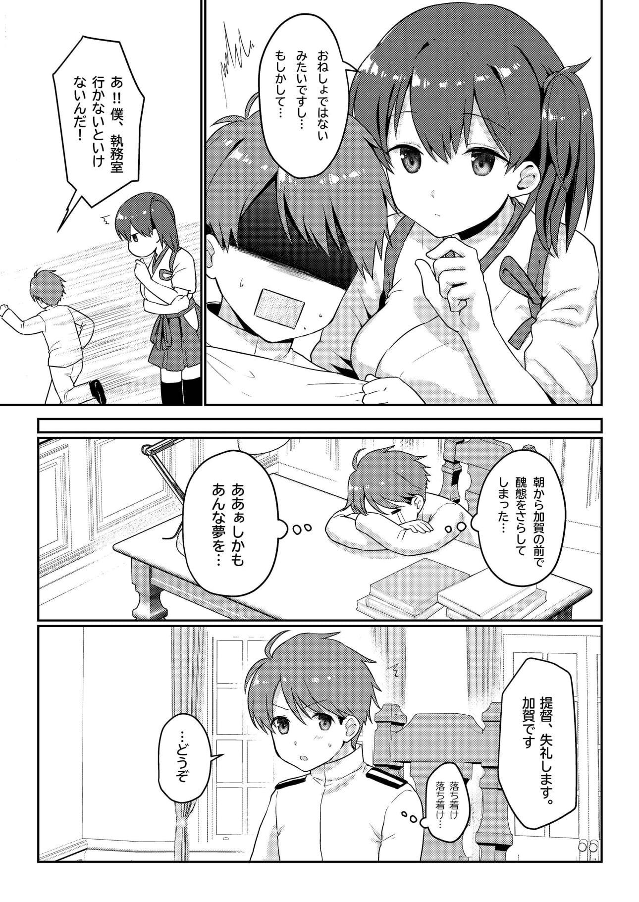 加賀さん無防備だ!