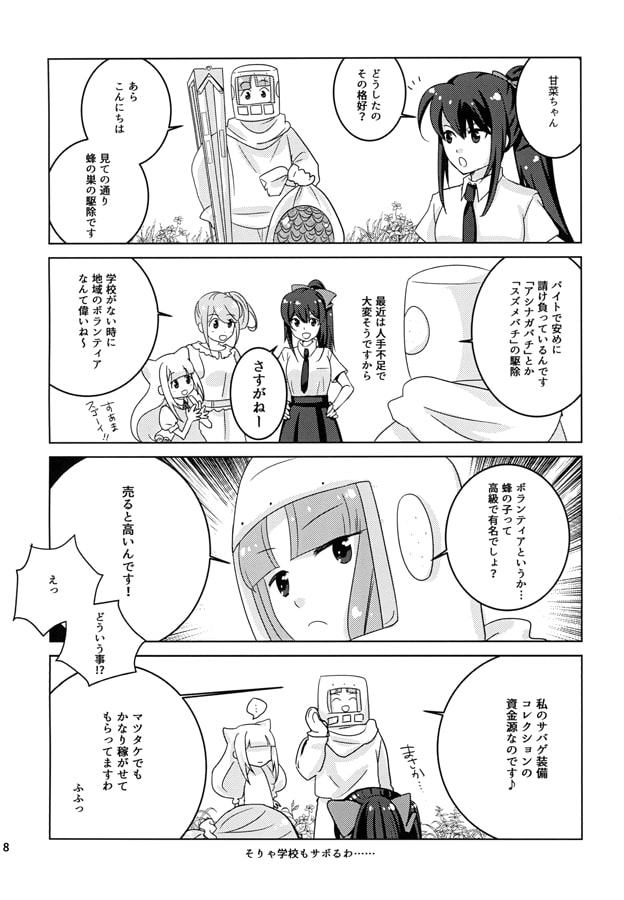 甘菜が長野での金策教えます!