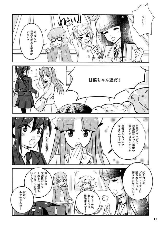 甘菜が長野での金策教えます!