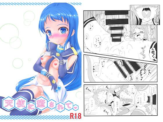 天使に癒されて