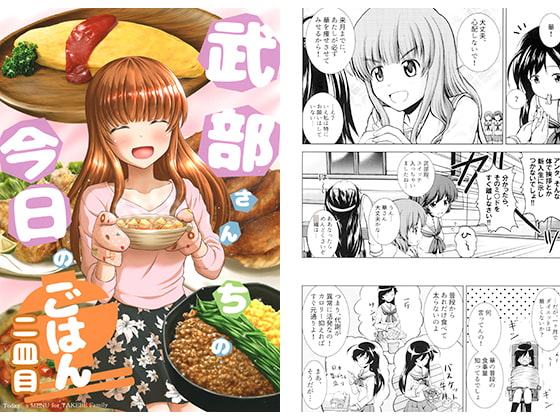 武部さんちの今日のごはん 二皿目