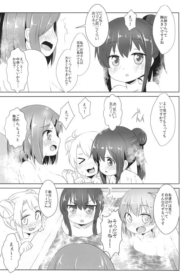 おフロに天使が舞い降りた!