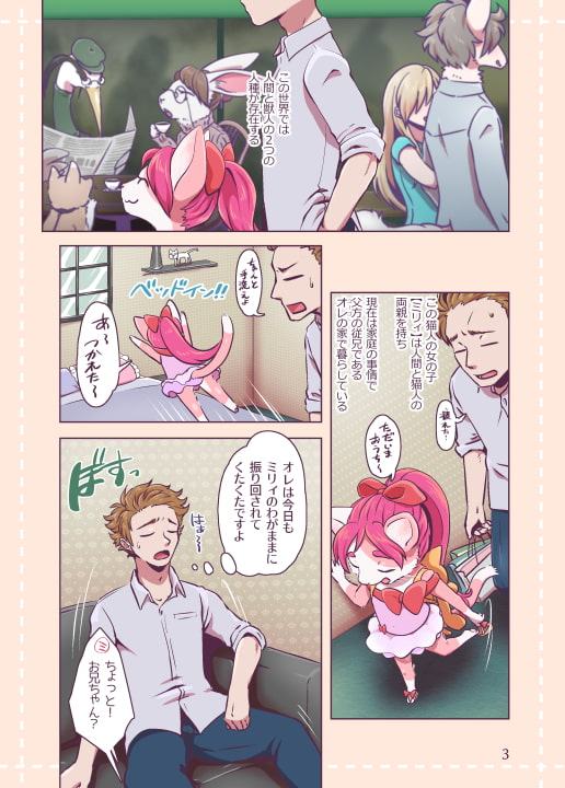 ミリィちゃんはわがまま娘っ!