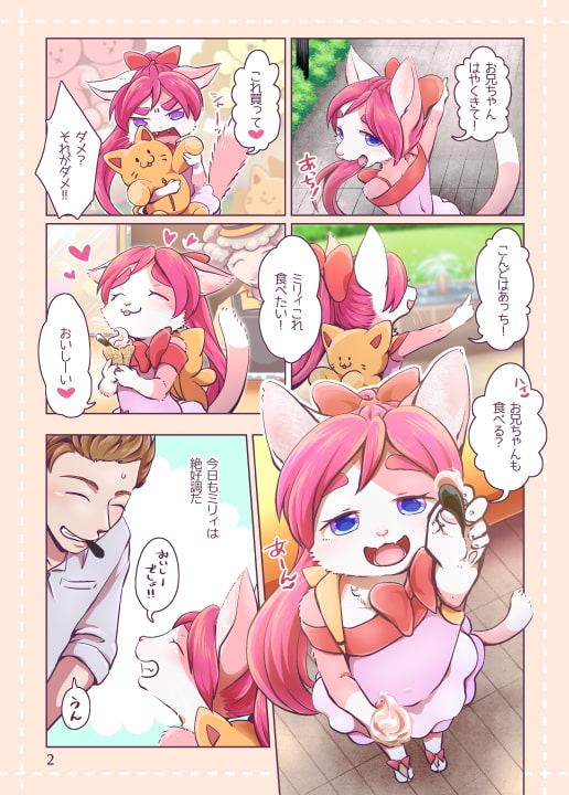 ミリィちゃんはわがまま娘っ!