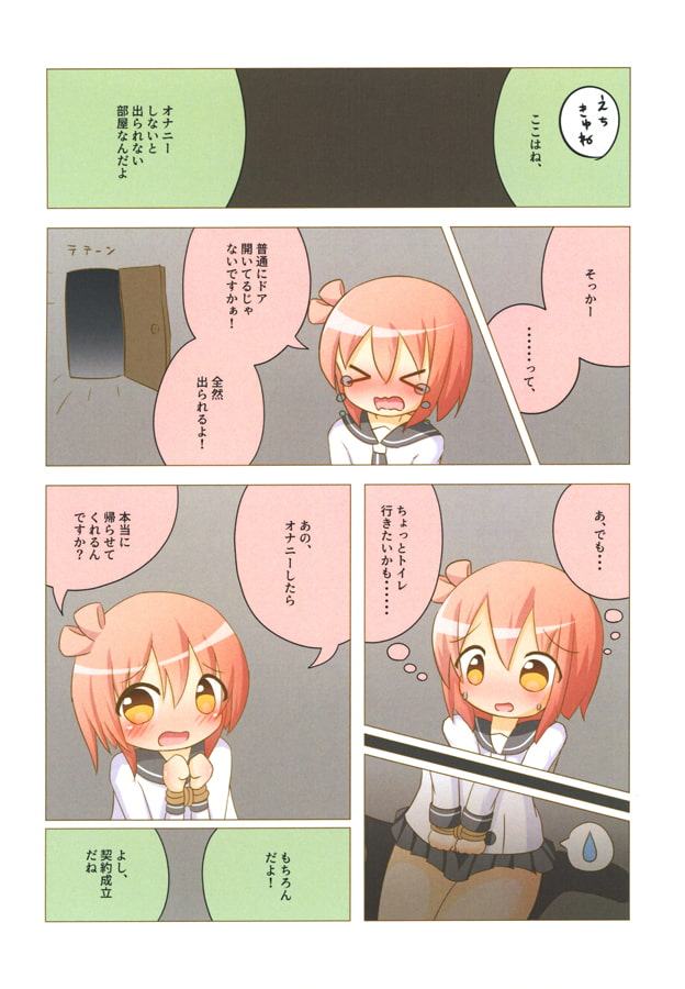 花名ちゃんつかまえた!
