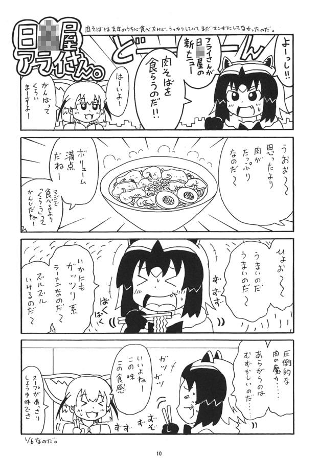 日○屋アライさん 大宮担々麺アライさん