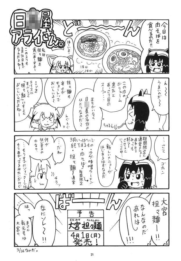 日○屋アライさん 大宮担々麺アライさん