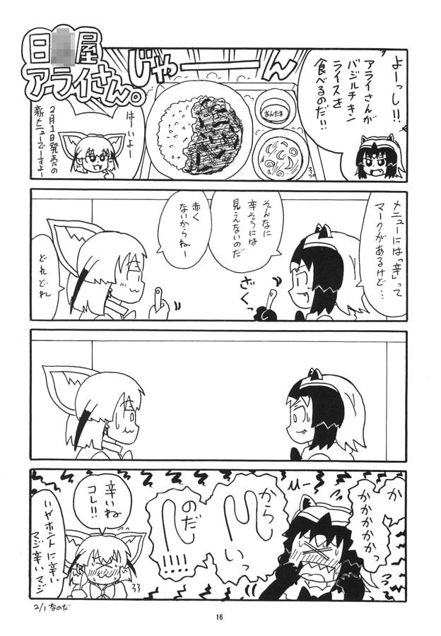 日○屋アライさん 大宮担々麺アライさん