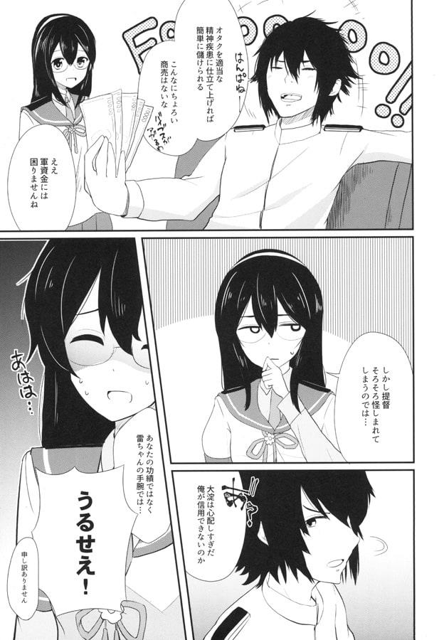 共依存の雷ちゃん総集編2