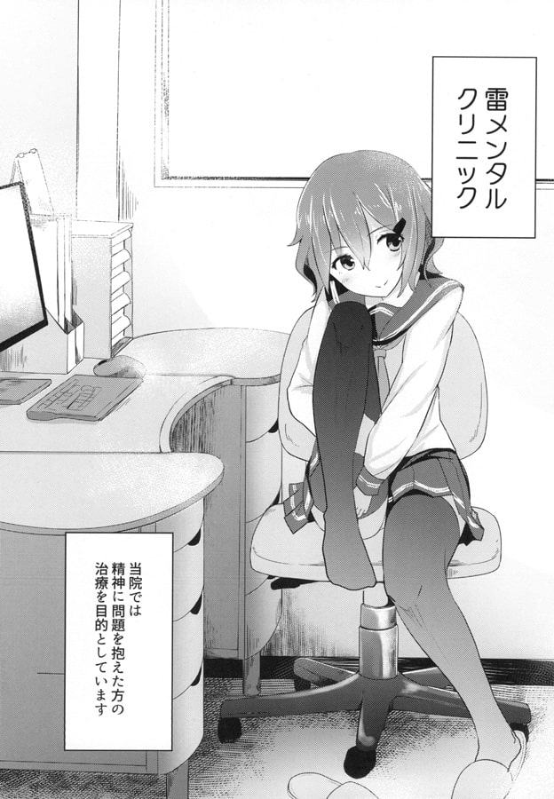 共依存の雷ちゃん総集編2