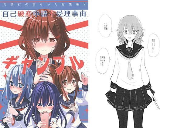 共依存の雷ちゃん総集編2