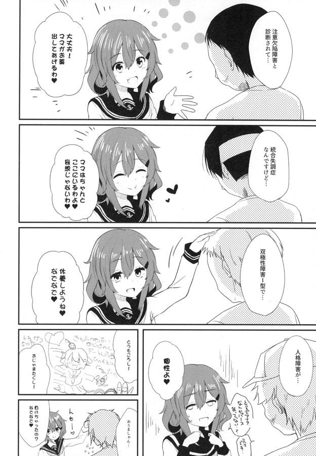 共依存の雷ちゃん総集編2