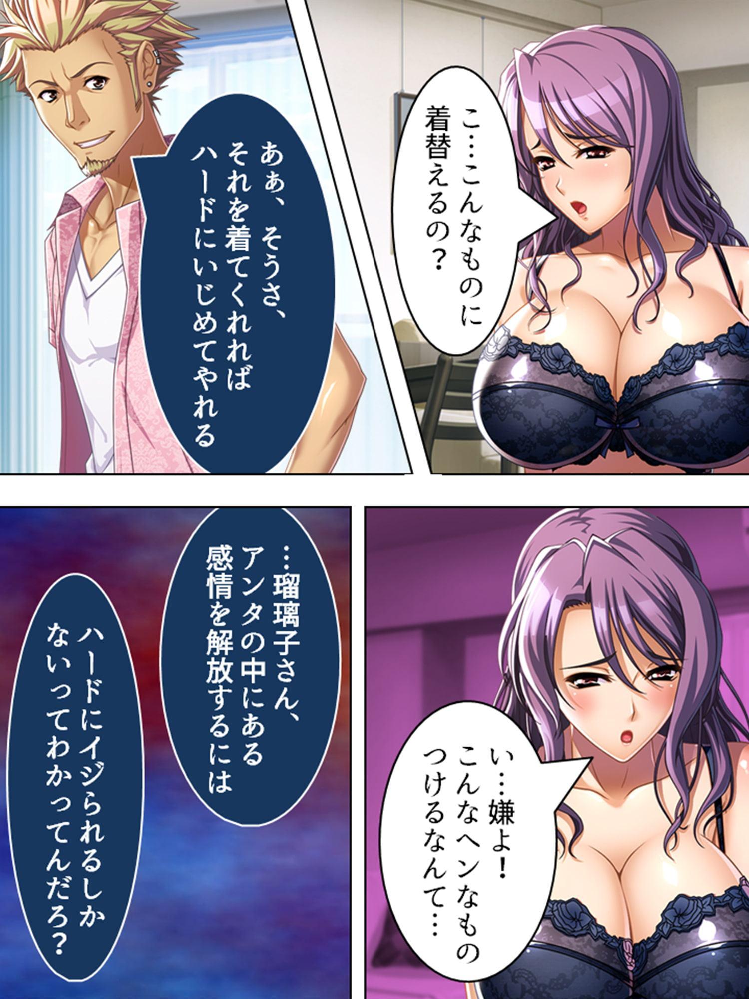 旦那に言えずに壊れた私 ～流され、弄ばれて…～ 第4巻