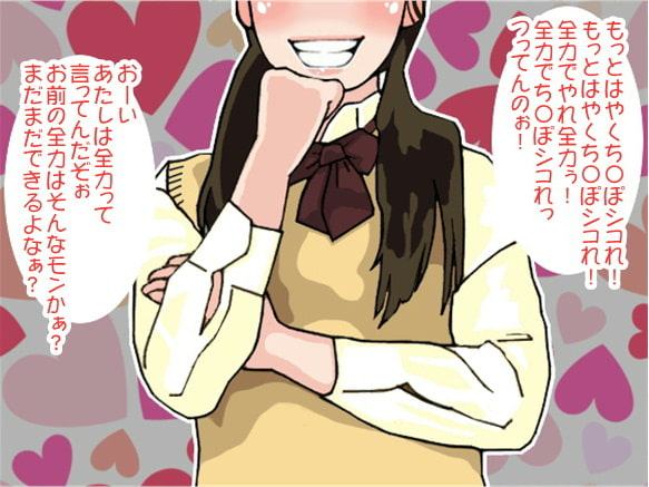 「もっとはやくシコれ!」風紀委員女子の男いじめ(CV 白石麗嘉様)