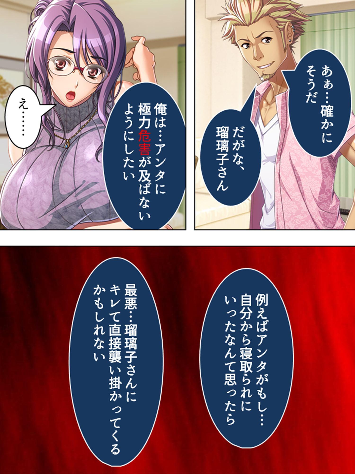 旦那に言えずに壊れた私 ～流され、弄ばれて…～ 第5巻