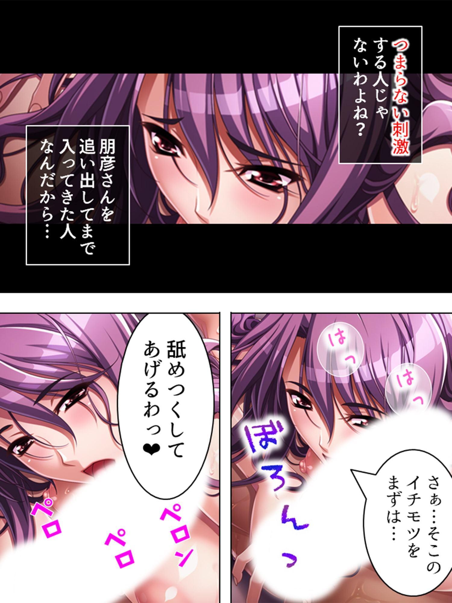 旦那に言えずに壊れた私 ～流され、弄ばれて…～ 第6巻