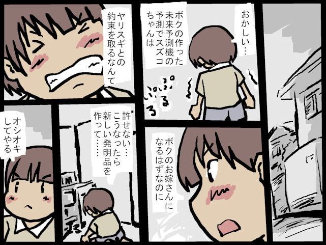 未来のお嫁さんがいじめっ子に犯された