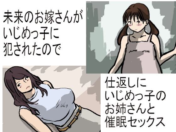 未来のお嫁さんがいじめっ子に犯された