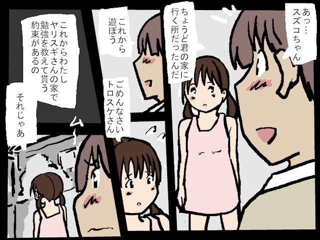 未来のお嫁さんがいじめっ子に犯された