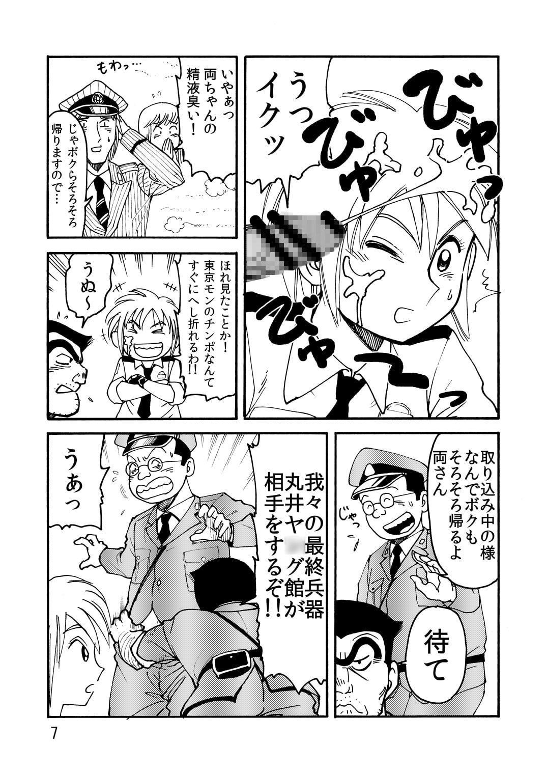 こちハメEX 第三巻