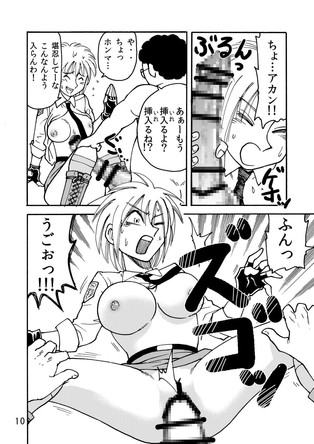 こちハメEX 第三巻