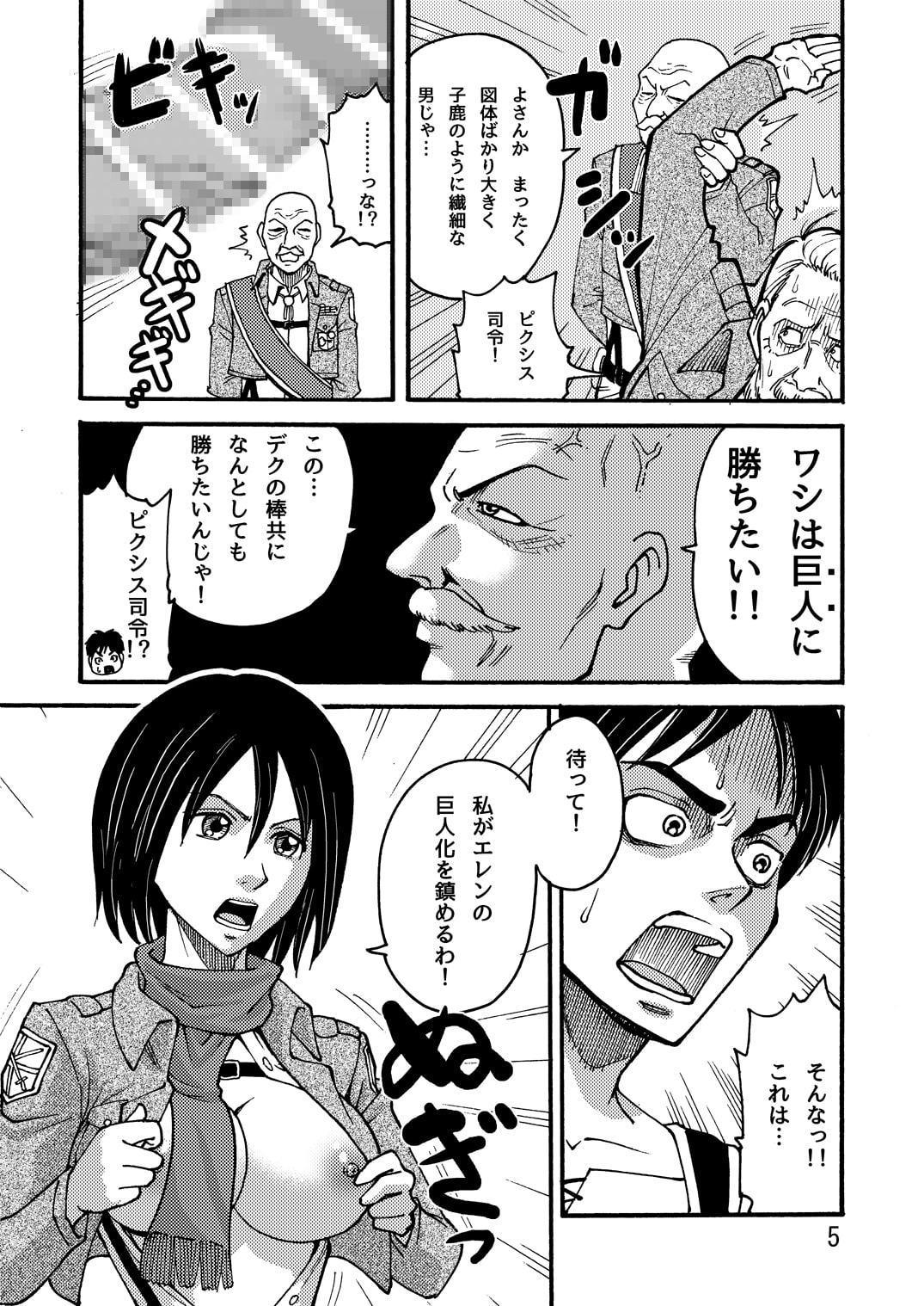 進撃の巨乳(チン)