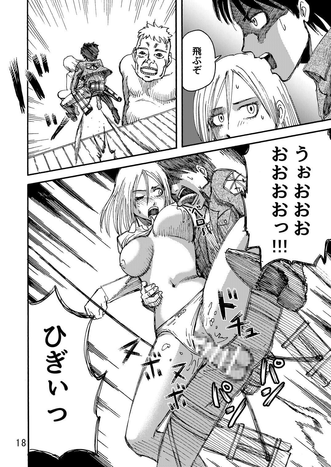 進撃の巨乳(チン)