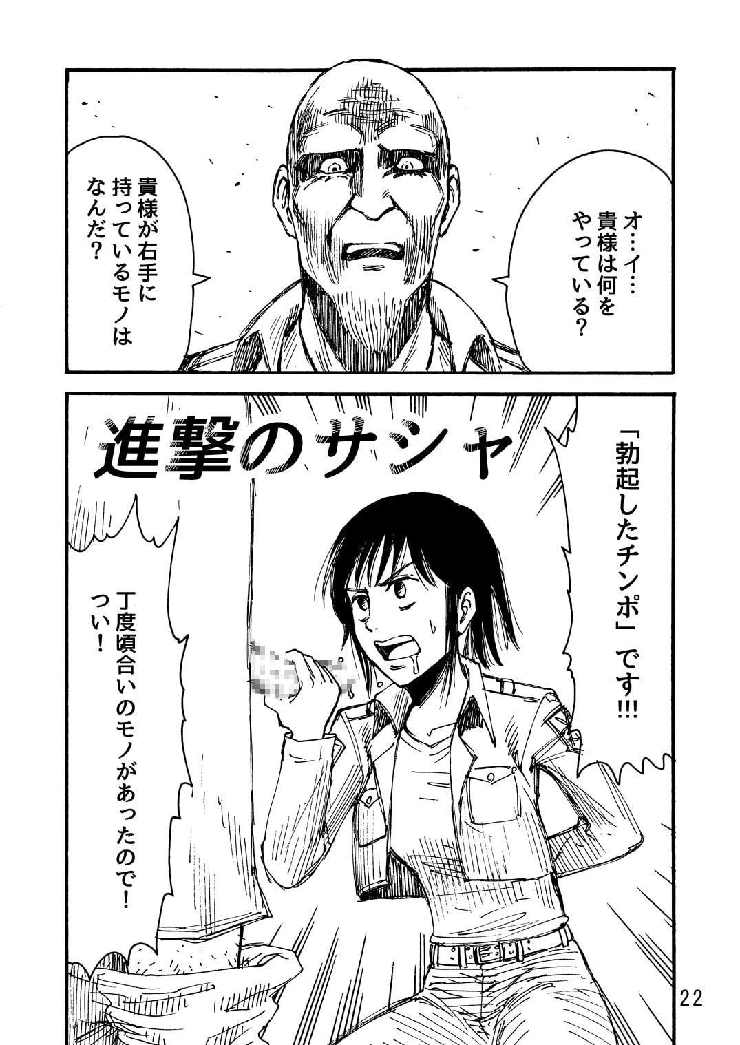 進撃の巨乳(チン)