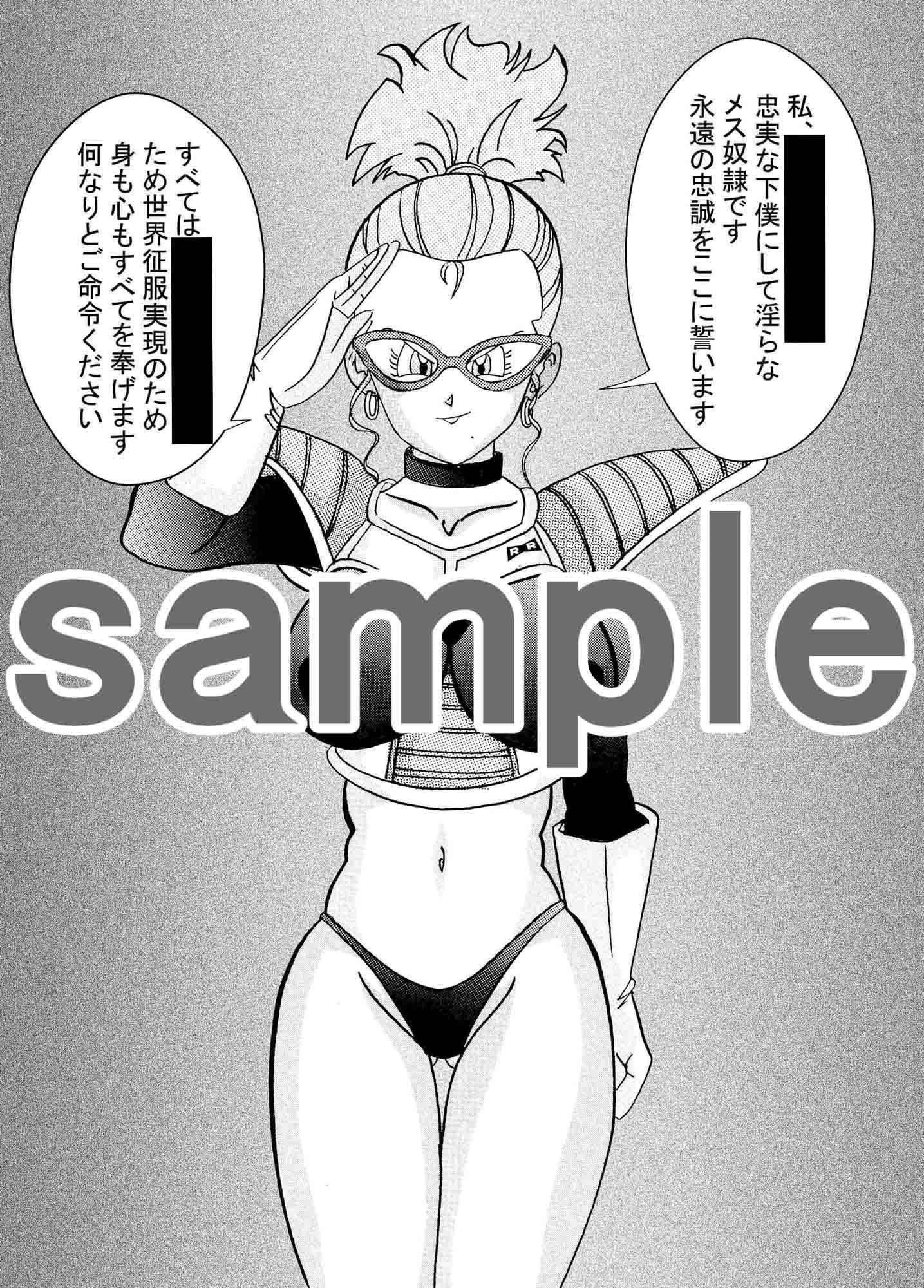 誕生!!悪の女戦士 人造人間量産化計画